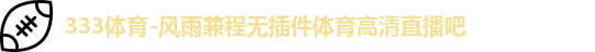 333体育